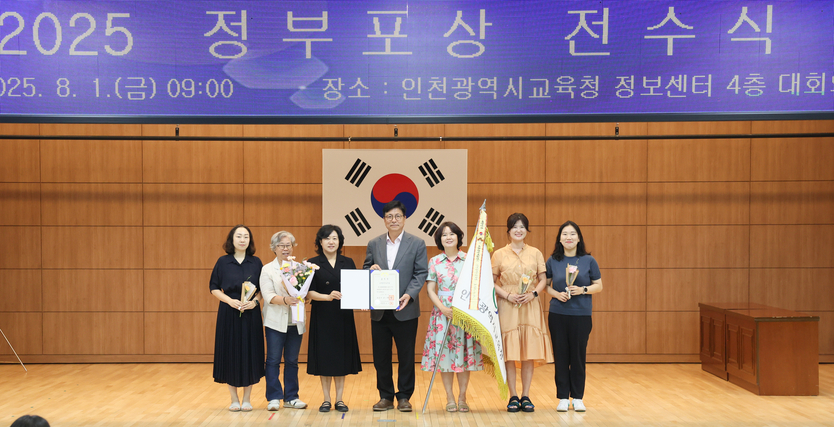 인천광역시교육청, 환경보전(환경의 날) 유공 ‘대통령 표창’ 수상하고 있다. ⓒ 인천시교육청 제공