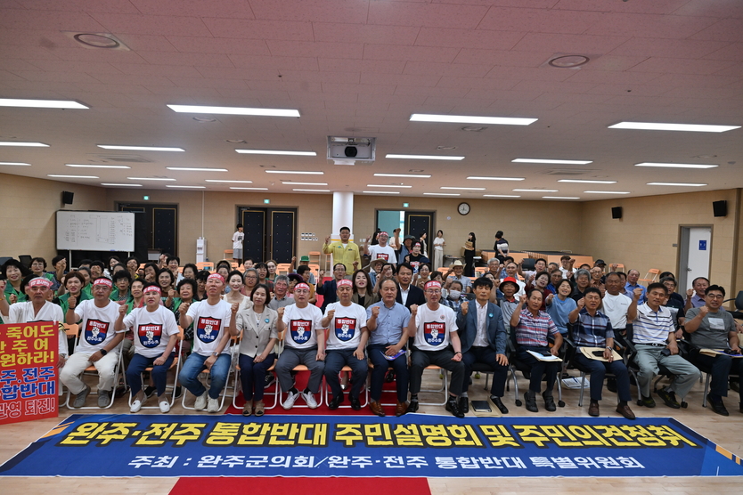 “군민 71% 반대”...완주군의회, 행정통합 논의 즉각 중단 촉구ⓒ완주군의회 제공