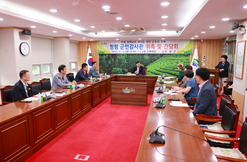 보성군, ‘제1기 청렴 군민 감사관’ 위촉 및 간담회 개최_보성군은 4일, 군민이 직접 참여하는 ‘제1기 청렴 군민 감사관’ 위촉식과 간담회를 개최했다ⓒ보성군 제공