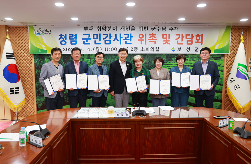 보성군, ‘제1기 청렴 군민 감사관’ 위촉 및 간담회 개최_보성군은 4일, 군민이 직접 참여하는 ‘제1기 청렴 군민 감사관’ 위촉식과 간담회를 개최했다ⓒ보성군 제공