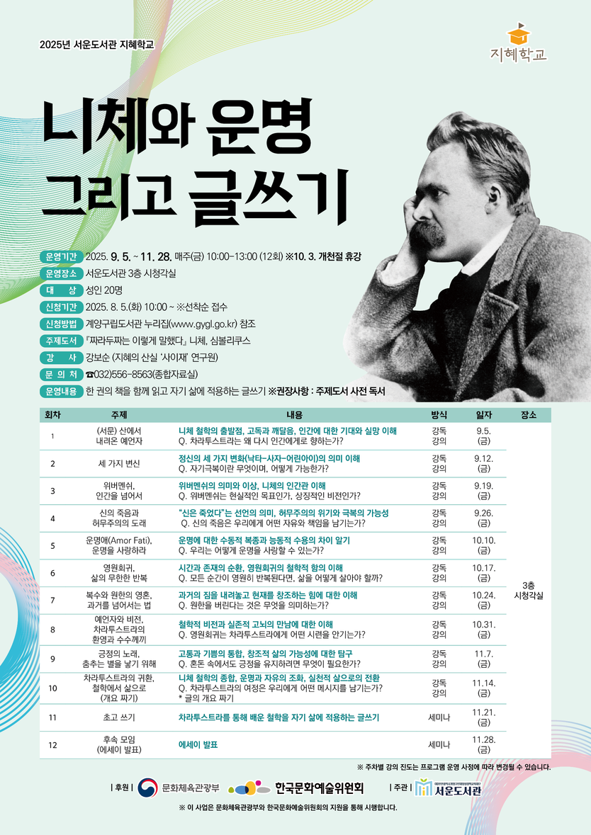 서운도서관, 지혜학교 ‘니체와 운명 그리고 글쓰기’ 운영ⓒ 계양구청
