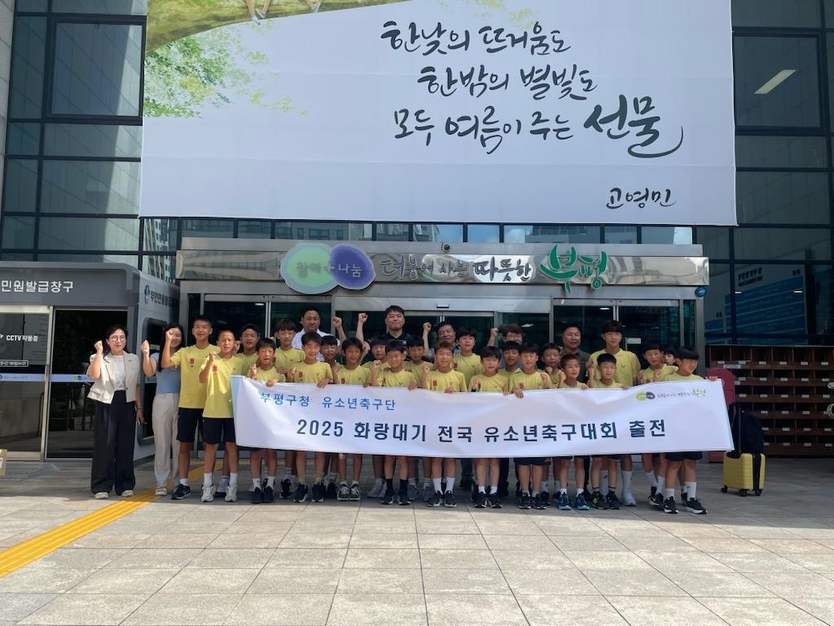 부평구청 유소년축구단, 화랑대기 전국 유소년축구대회 출전ⓒ부평구청