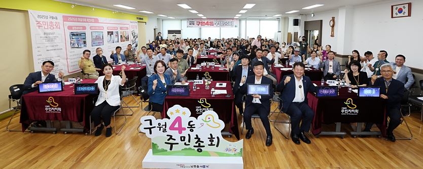 남동구, 2025년 주민총회 성료 구월4동 총회 후 기념촬영을 하고 있다. ⓒ 남동구 제공