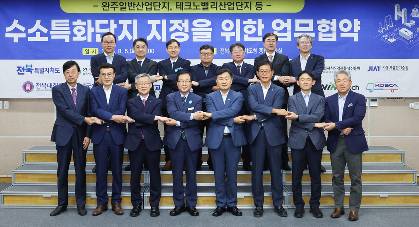 완주 수소특화단지 지정 공모 대응을 위한 업무협약을 체결하고 관계자들이 기념촬영을 하고 있다.ⓒ자치도 제공