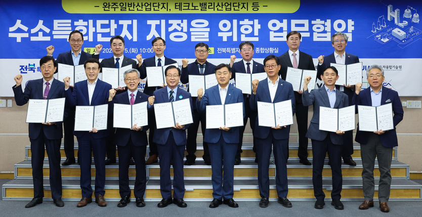 완주 수소특화단지 지정 공모 대응을 위한 업무협약을 체결하고 관계자들이 기념촬영을 하고 있다.ⓒ자치도 제공