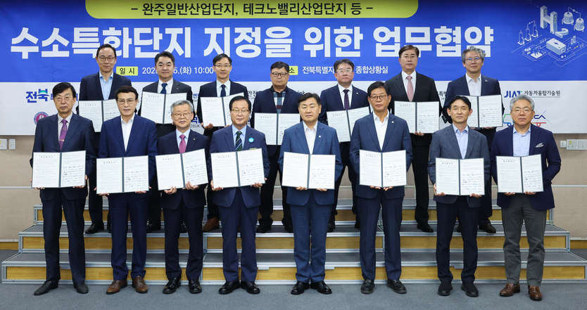 완주 수소특화단지 지정 공모 대응을 위한 업무협약을 체결하고 관계자들이 기념촬영을 하고 있다.ⓒ자치도 제공