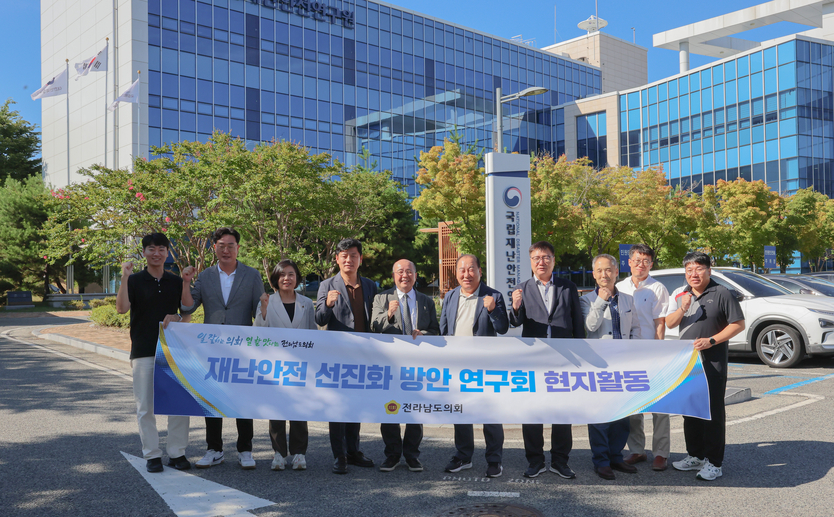 국립재난안전연구원을 방문해 재난대응 역량 강화를 위한 과학기술 연구개발 사례를 청취하고 기념 촬영을 하고 있다.ⓒ전라남도의회 제공