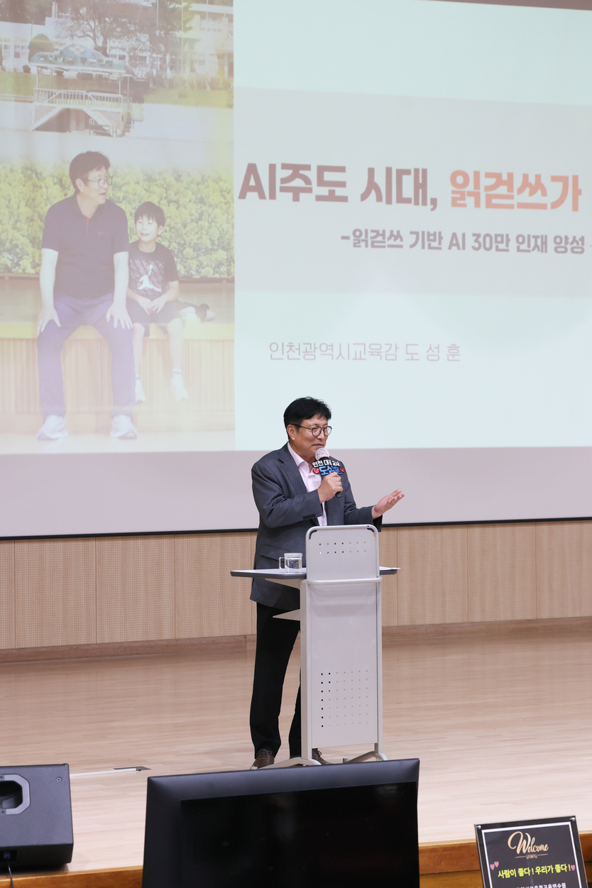 도성훈 인천광역시교육감, 교육전문직 및 초·중등 교사 대상 ‘AI주도 시대, 읽걷쓰가 답이다’ 특강 진행 하고 있다. ⓒ 인천시교육청 제공