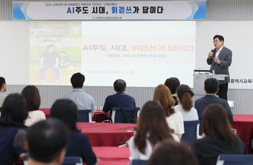 도성훈 인천광역시교육감, 교육전문직 및 초·중등 교사 대상 ‘AI주도 시대, 읽걷쓰가 답이다’ 특강 진행 하고 있다. ⓒ 인천시교육청 제공