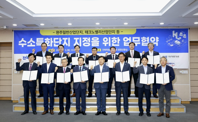 수소특화단지육성업무협약ⓒ완주군 제공