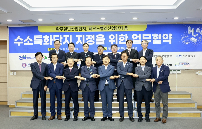 수소특화단지육성업무협약ⓒ완주군 제공