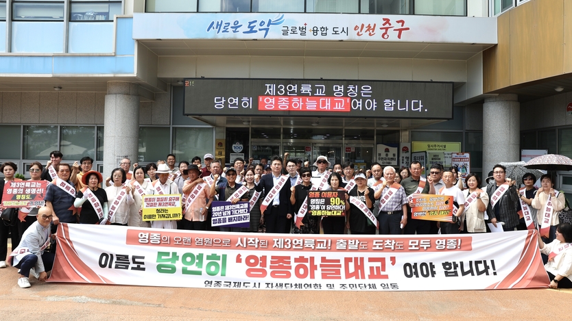 김정헌 인천 중구청장이 중구 주민들과 인천 중구 제3연륙교 명칭 재심의 청구를 요구 집회를 하고 있다. ⓒ 중구청 제공