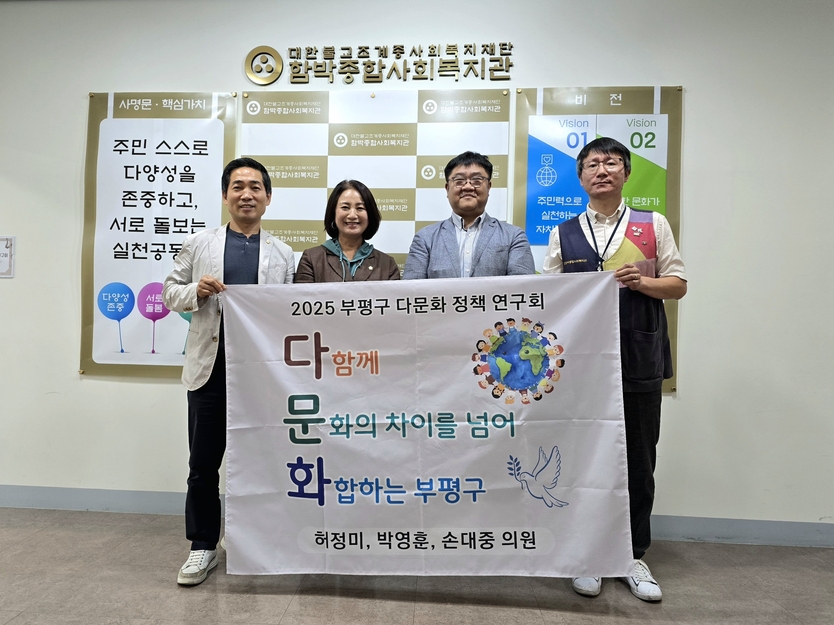 부평구 의원연구단체(2025 부평구 다문화 정책 연구회 다문화) 2024.8.4.현장방문 개최ⓒ부평구의회 