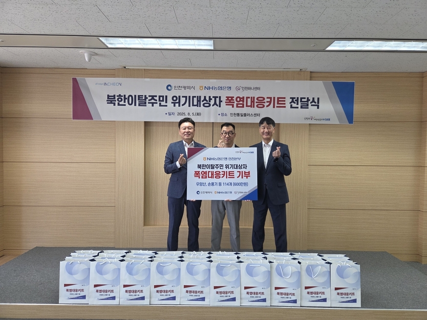 인천시는 NH농협은행 인천본부와 협력해, 지속되는 폭염으로 어려움을 겪고 있는 북한이탈주민 114명에게 폭염 대응 키트를 지원하고 있다. ⓒ 인천시 제공