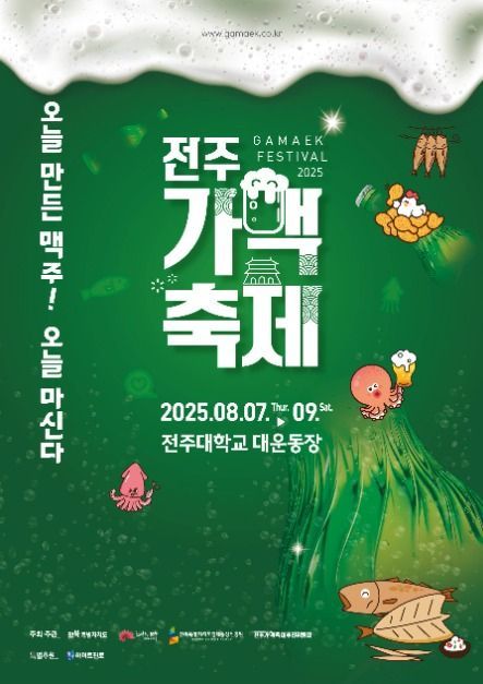 “여름밤, 전주에서 가맥 한잔!”…2025 전주가맥축제 8월 7일 개막ⓒ전주가맥축제추진위원회 제공