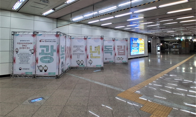 인천시청역사에 '우리의 영웅에게 전하는 감사엽서 우체통이 전시되고 있다. ⓒ 인천보훈지청 제공