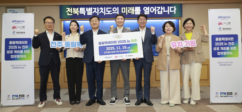 올림픽데이런 2025 in 전주_의 성공적 개최를 위한 상호협력 업무협약