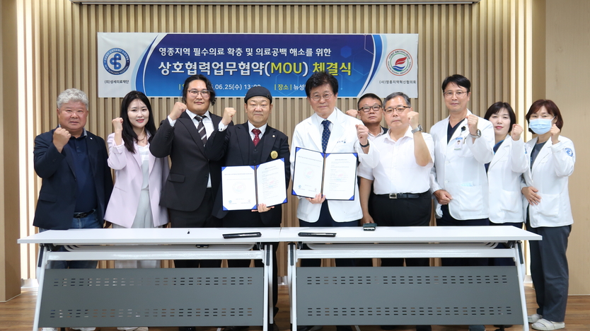 영종지역혁신협의회와 성세의료재단이 업무협약을 체결하고 기념촬영을 하고 있다.