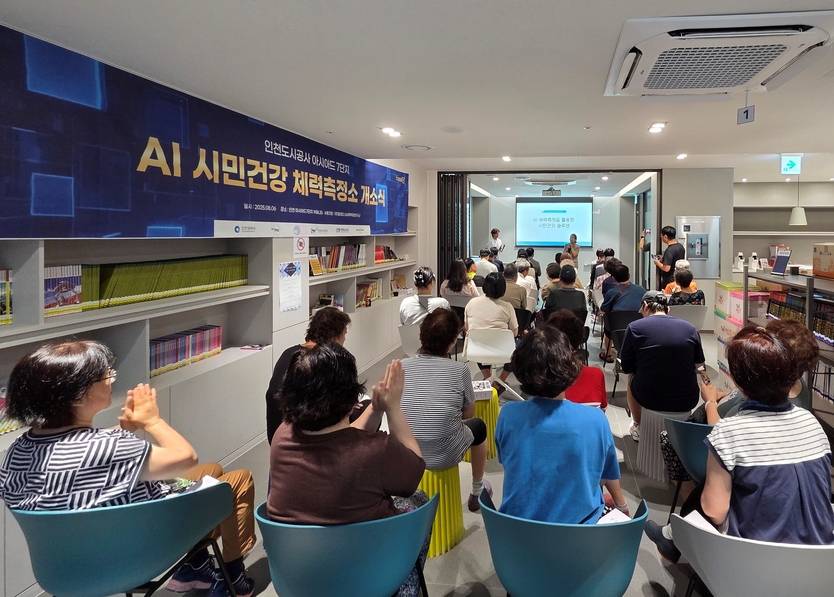 'AI 시민건강 체력측정소' 개소식을 가지고 있다. ⓒ 인천도시공사 제공