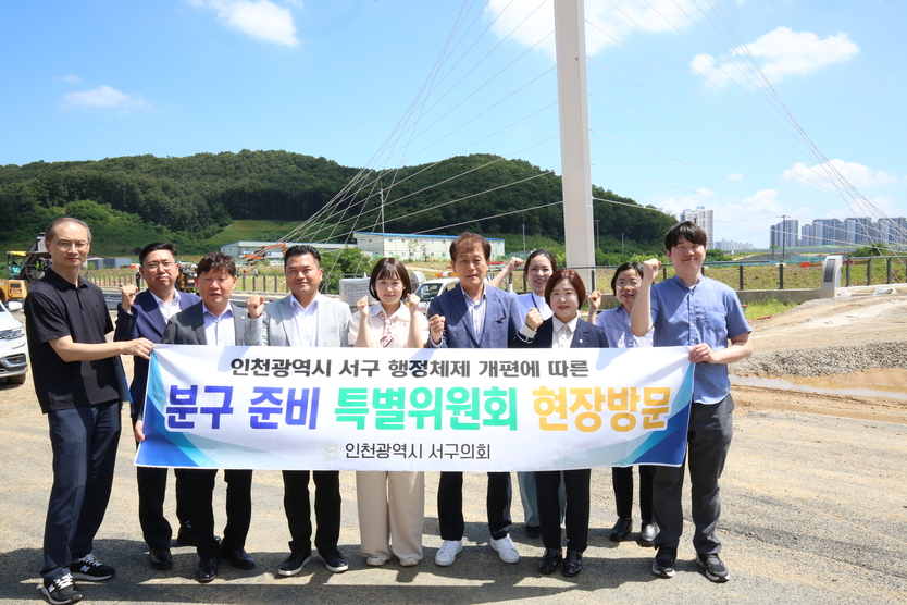 인천 서구의회 분구특위 검단구 임시청사 건립 현장 및 신청사 후보지 부지 방문 후 기념 촬영을 하고 있다. ⓒ 인천서구의회 제공