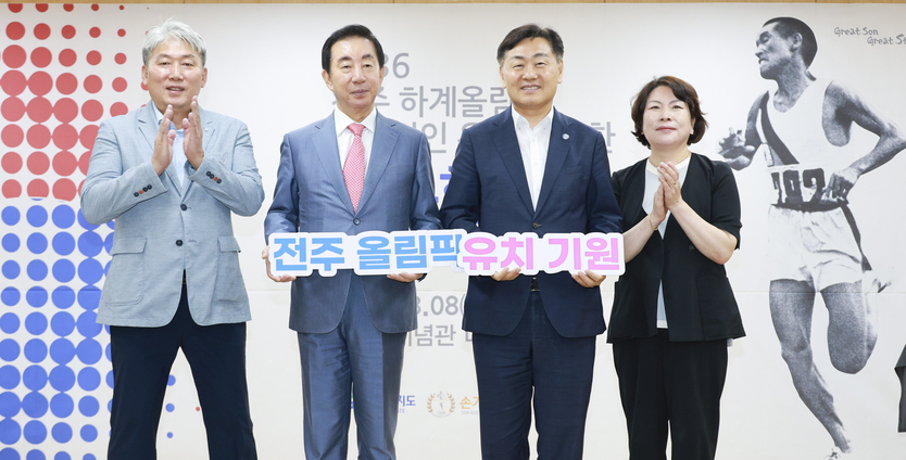 손기정 기념재단, 올림픽 유치 협력 협약 체결ⓒ자치도 제공