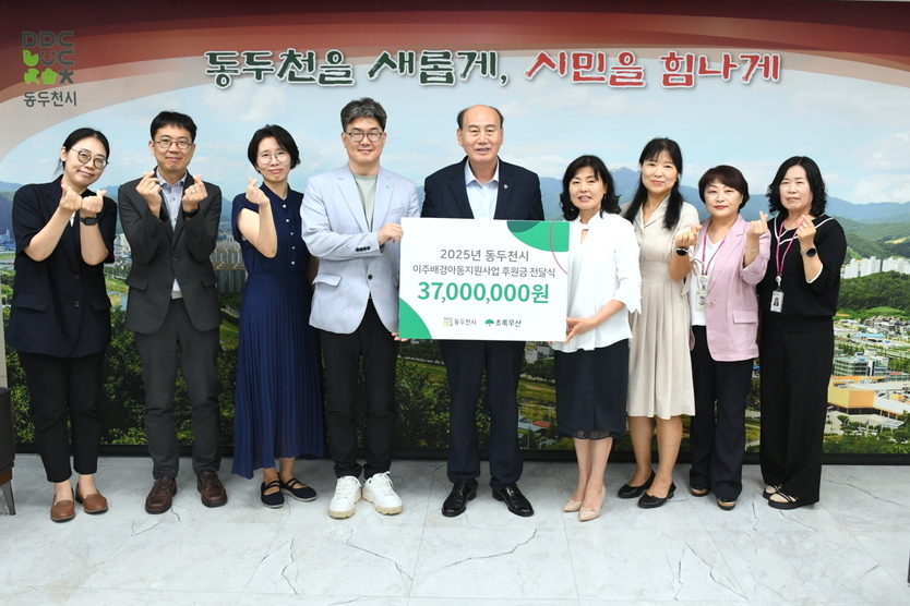 박형덕 동두천시장이 초록우산 후원금 전달식을 가지고 있다. ⓒ 동두천시 제공