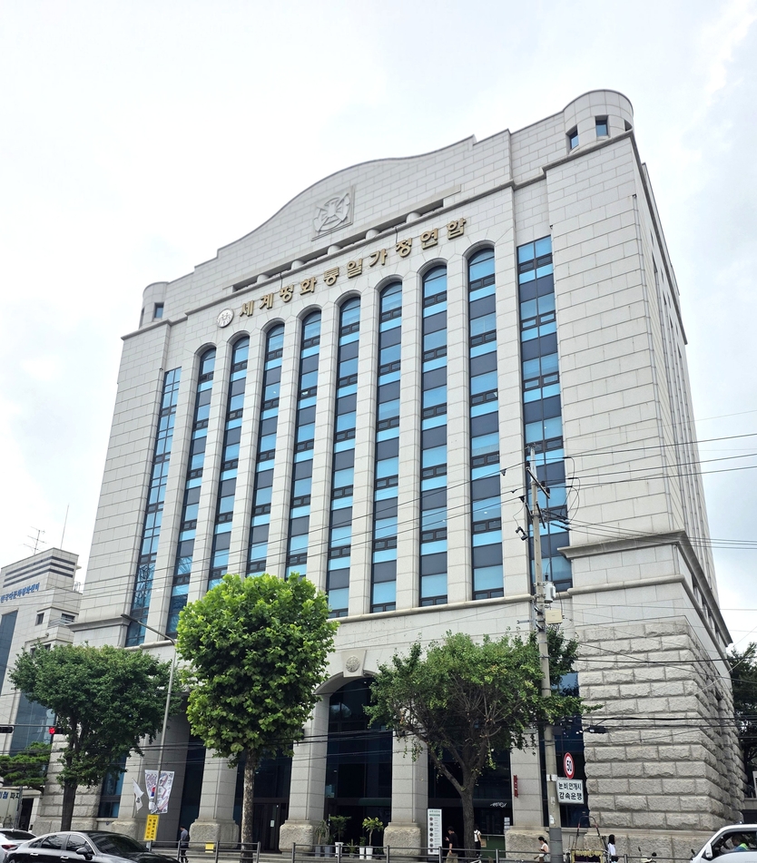 세계평화통일가정연합 전경 3 세계평화통일가정연합 제공