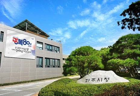 파주시청 전경