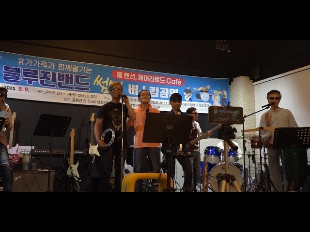 블루진밴드 공연모습