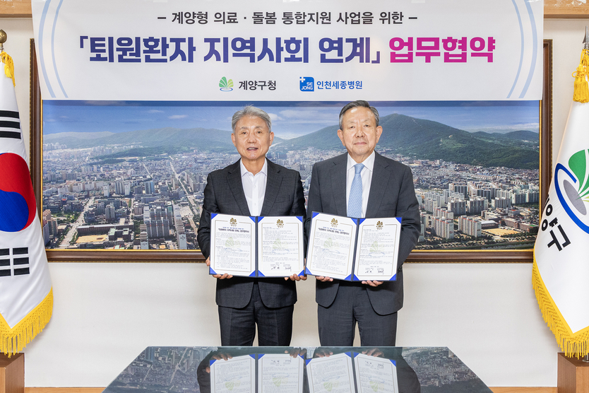 퇴원 후에도 끊김 없는 의료·돌봄 지원 체계 구축.ⓒ계양구 