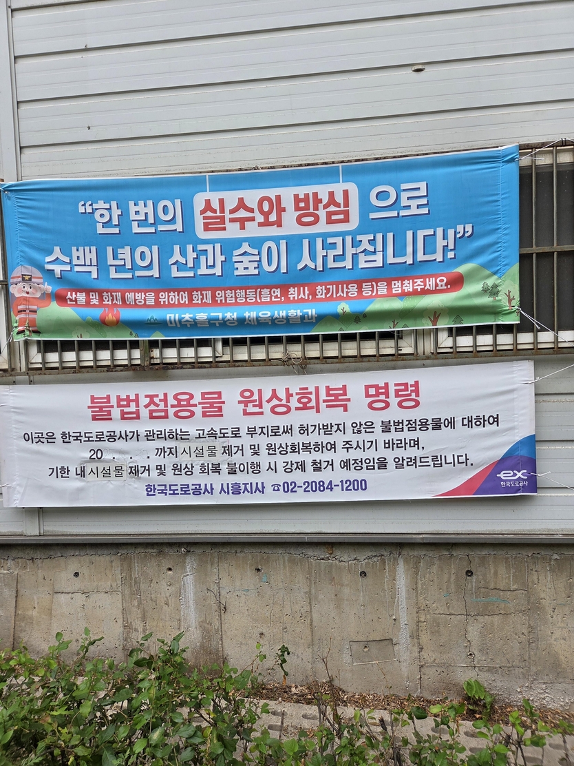 인천 미추홀구 제2경인고속도로 교량 하부에 위치한 대형 불법 배드민턴장에 붙은 현수막 ⓒ 우리일보db