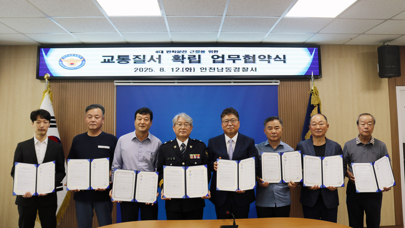 인천남동경찰서가 전국택시운송조합 인천지부 및 6개 택시운송회사(미추홀협동조합, 누리운수, 성진기업, 신신운수, 영진기업, 우신교통)와 『4대 반칙운전 근절을 위한 교통질서 확립 업무협약(MOU)』를 맺고 기념촬영을 하고 있다. ⓒ 인천남동서 제공