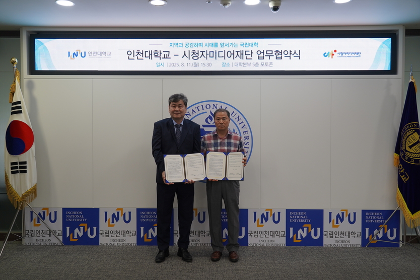 인천대와 시청자미디어재단 인천센터가 인문사회융합인재양성사업(HUSS)’ 성공 추진과 지속 가능한 협력 체계 구축을 위해 업무협약(MOU)을 체결하고 있다. ⓒ 인천대 제공