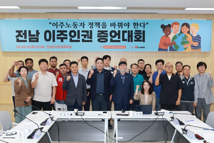 전남 이주인권 증언대회 관계자들이 기념촬영을 하고있다.ⓒ자치도의회 제공