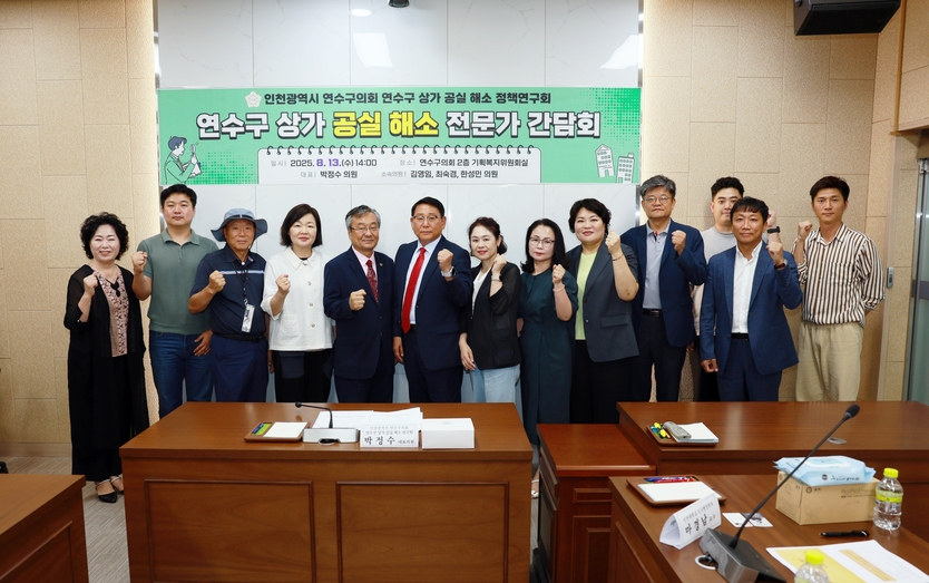 연수구의회 의원연구단체인 ‘상가 공실 해소 정책연구회’가 지역 상가 공실 문제 해결을 위한 전문가 간담회 개최 후 기념촬영을 하고 있다. ⓒ 연수구의회 제공