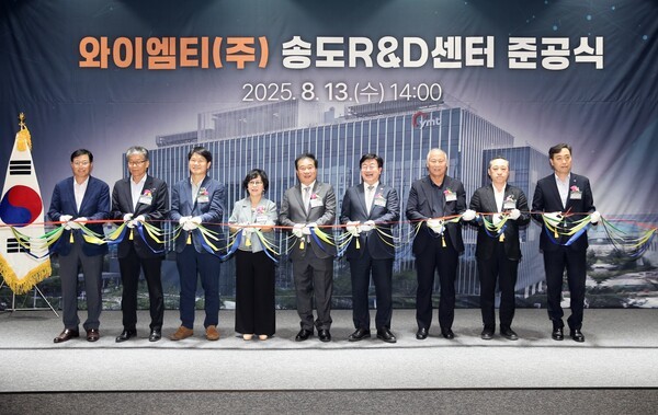 인천경제자유구역청이 13일 오후 송도국제도시 5공구 첨단산업클러스터(B)에 위치한 와이엠티(주) 송도 R&D센터의 준공식을 개최하고 있다. ⓒ 인천경제청 제공