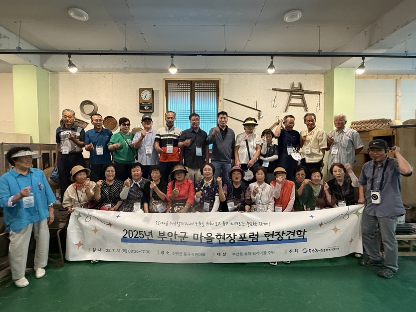 부안군 농어촌종합지원센터, 2025년 마을현장포럼 성료ⓒ부안군 제공