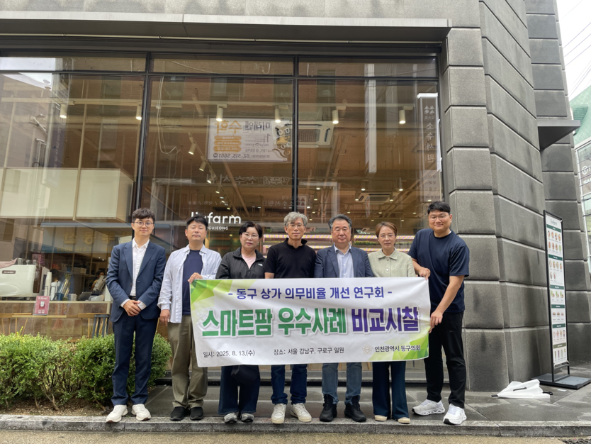 인천 동구의회 의원연구단체인 '동구 상가 의무비율 개선 연구회'가 스마트팜 우수 사례 현장 시찰에 나서고 있다. ⓒ 동구의회 제공
