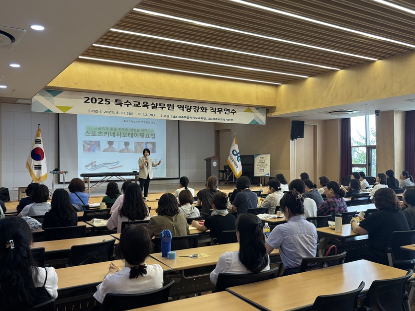 제주시교육지원청과 공동으로 2025년 특수교육실무원 역량 강화 직무연수 ⓒ자치도교육청 제공