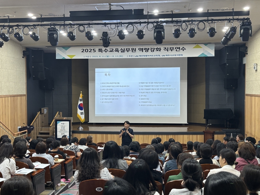 제주시교육지원청과 공동으로 2025년 특수교육실무원 역량 강화 직무연수 ⓒ자치도교육청 제공