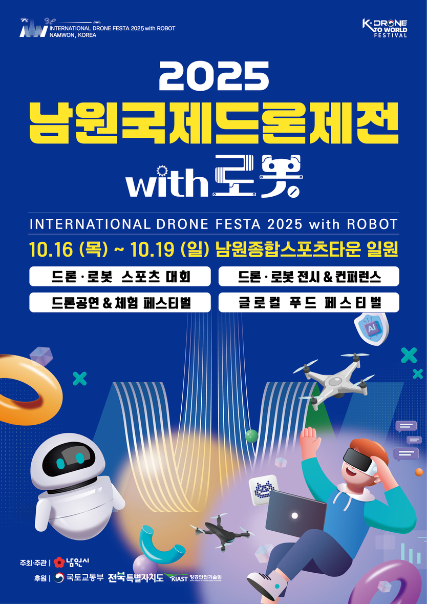 K드론 투 월드페스티벌 피날레, 2025 남원국제드론제전ⓒ남원시 제공