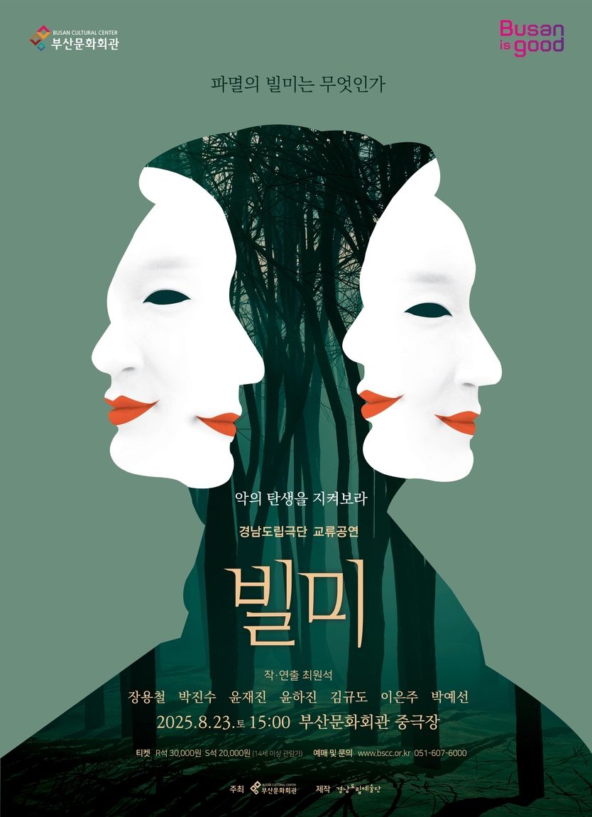 빌미 포스터 