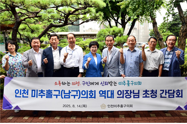 전경애 미추홀구의회 의장이 8월 14일, 역대 의장들을 초청해 간담회를 열고 의정 운영에 대한 경험과 지혜를 듣는 시간을 가졌다. ⓒ 미추홀구의회 제공