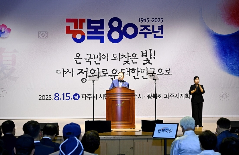 김경일 파주시장이 '제80주년 광복절 경축식'에서 경축사를 하고 있다. ⓒ 파주시 제공