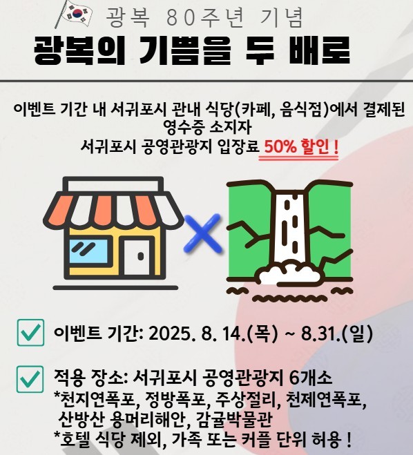 행사 포스터ⓒ서귀포시 제공