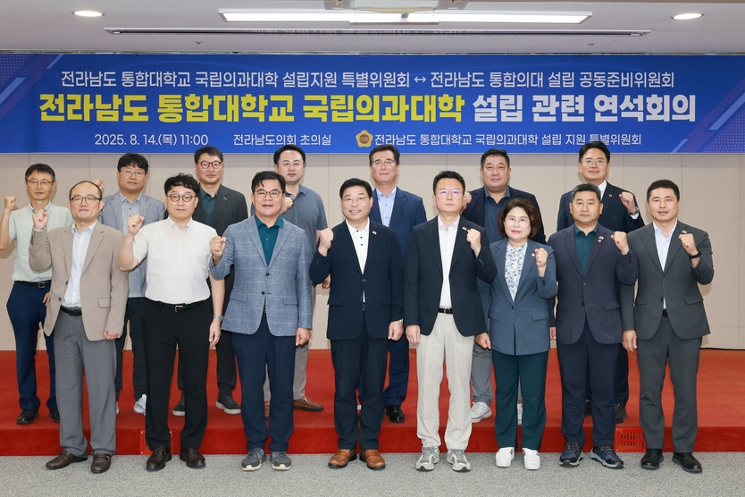 전라남도의회 의대 특위, ‘전남 국립의과대학 설립’ 관계자들이 기념촬영을 하고있다.ⓒ자치도의회 제공