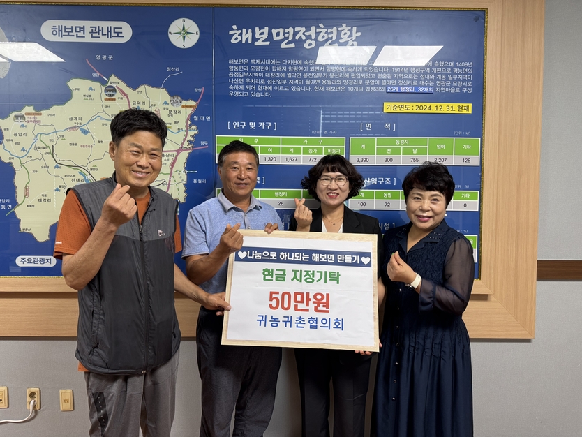 함평군 해보면 귀농귀촌협의회, 한부모가정 위해 기부 ‘한뜻’ⓒ함평군 제공