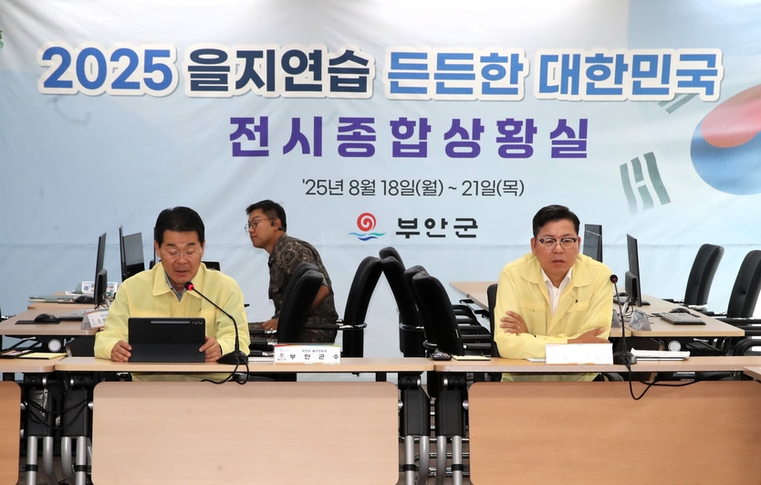 부안군, 2025년 을지연습 최초 상황보고회 개최ⓒ부안군 제공