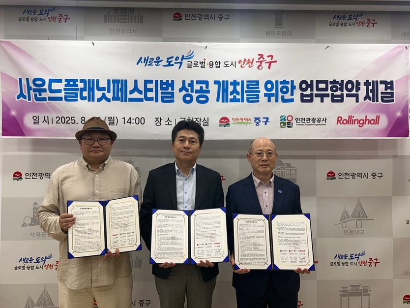 인천관광공사, 백현 사장이 김정헌 중구청장, 김천성 ㈜롤링홀 대표와 사운드플래닛 업무협약을 체결 후 기념촬영을 하고 있다. ⓒ 인천관광공사 제공