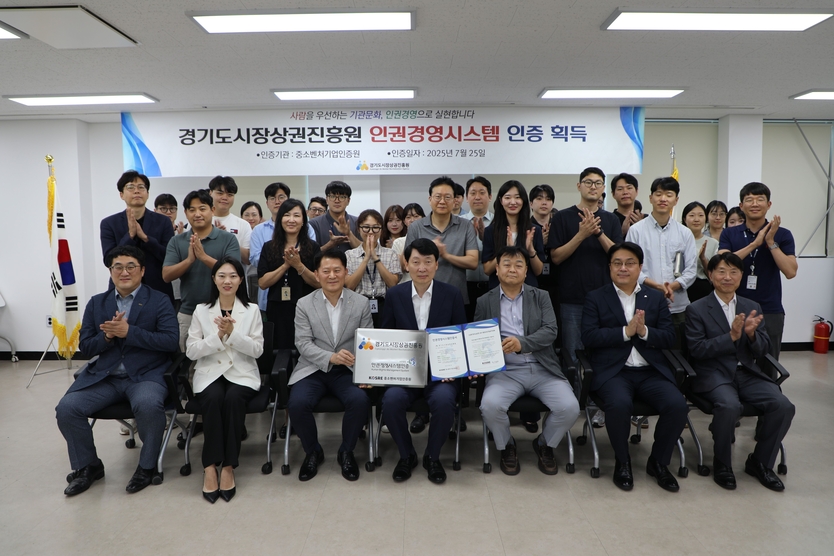 중소벤처기업인증원 엄진엽 원장과 경기도시장상권진흥원 김민철 원장이 경기도시장상권진흥원 임직원들과 함께 인권경영시스템 인증서 및 인증 현판 수여식 후 기념촬영을 하고 있다.ⓒ중소벤처기업인증원